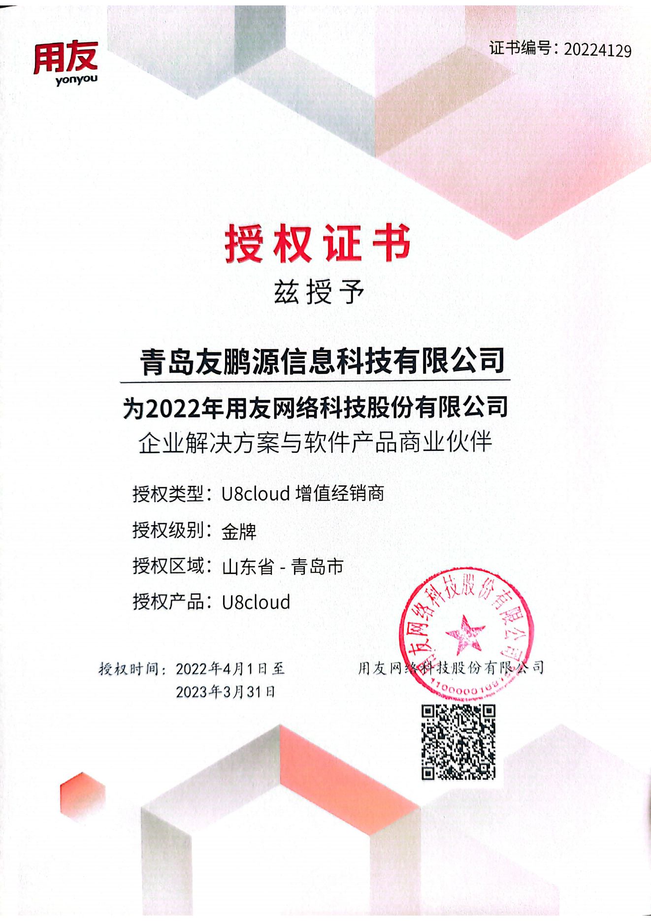 用友官方授权U8CLOUD增值经销商