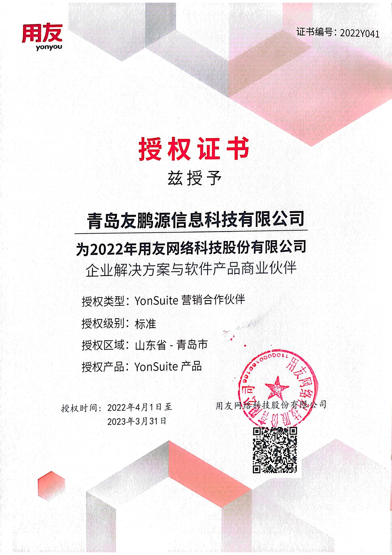 用友官方授权YS营销合作伙伴